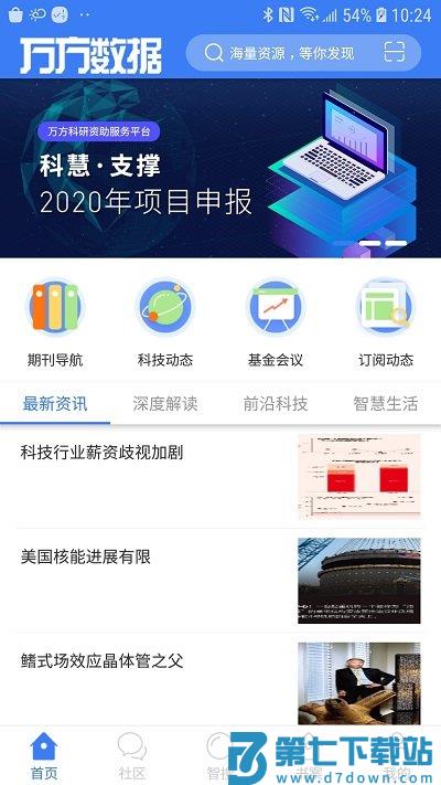 万方数据官方版下载