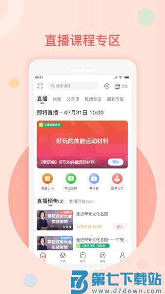 亿童幼师网校官方版v7.3.8 1