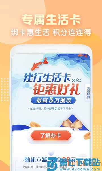 中国建行生活app最新版2025年v3.2.0 1