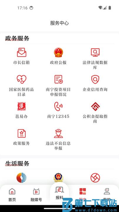 南宁头条新闻客户端(改名南宁云) v8.0.16 安卓版 2