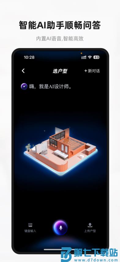 每平每屋设计家v6.0.1 2