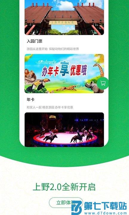 上海野生动物园app官方版 v3.0.1 安卓手机版 2