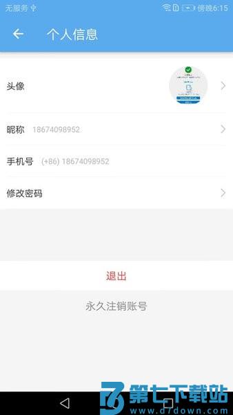 爱菠萝v2.10.025.2879 1