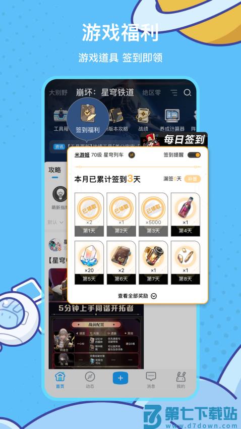 米游社官方正版(miHoYo)v2.92.0 4