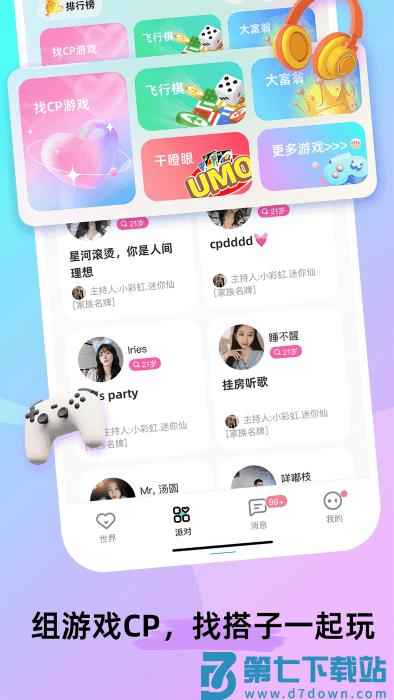 foru交友app v2.8.401 安卓版 0