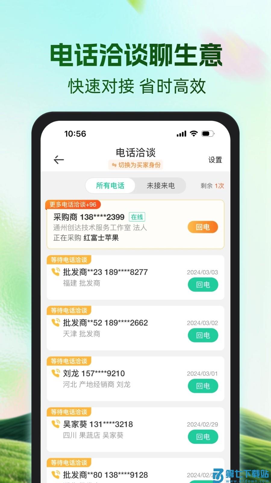 一亩田app官方版