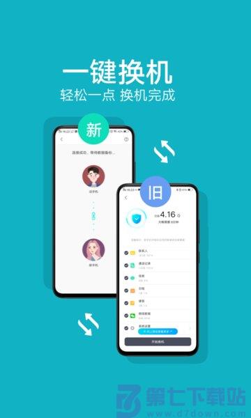 vivo互传app官方版v6.5.4.15 1