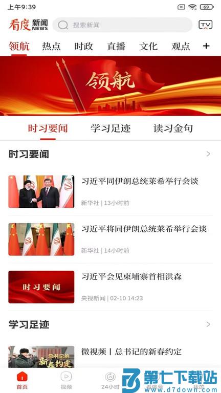看度官方版 v23.2.5 安卓客户端 4