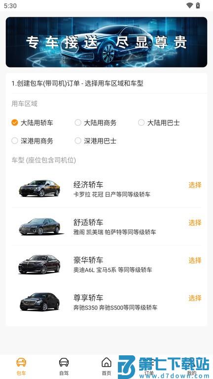 飞卡自由车app v2.3.0 安卓最新版 3