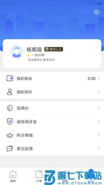 精匠帮安卓版v1.7.5 2