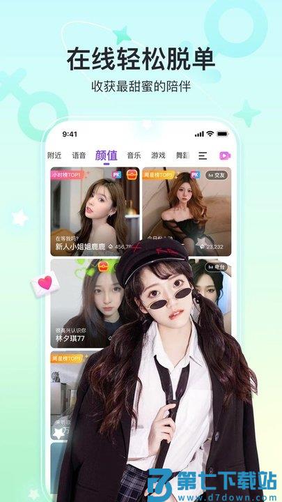 奇秀直播平台最新版 v10.6.0 安卓官方版 2