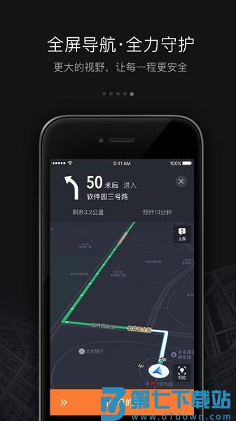 滴滴车主app官方v9.1.2 1