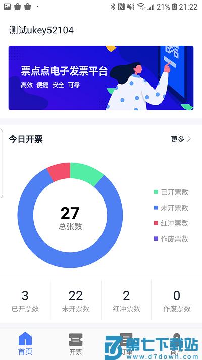 票点点电子发票服务平台 v7.10.3 安卓官方版 2