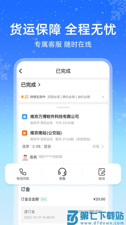 运满满冷运app v1.29.1 安卓版 2
