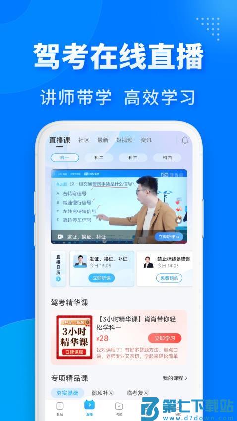 驾考宝典极速版免费版v2.4.1 5