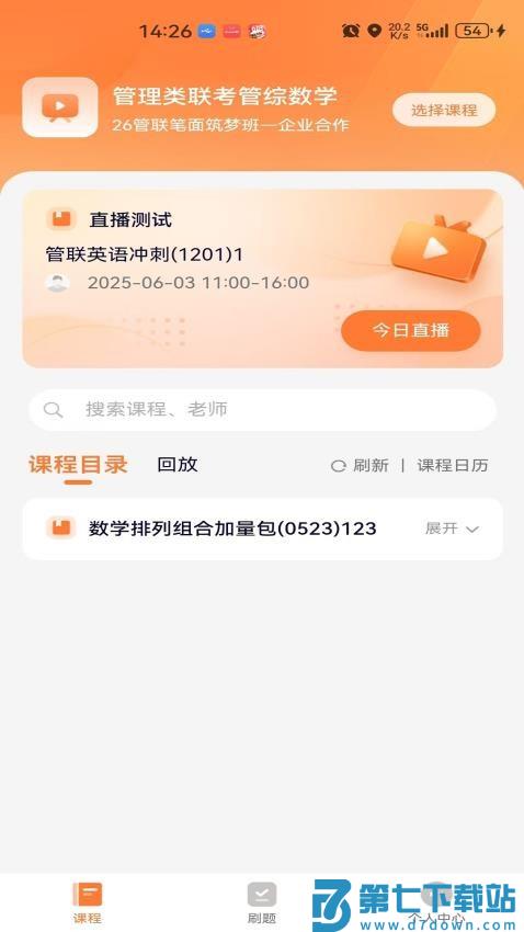 欢享学在职研最新版v1.0.8 5