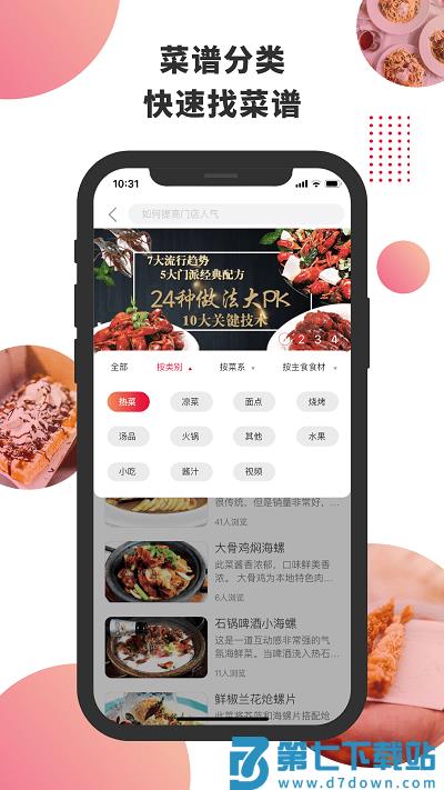 东方美食手机版