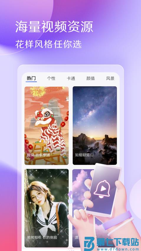 讯飞酷音铃声app最新版v7.5.80 1
