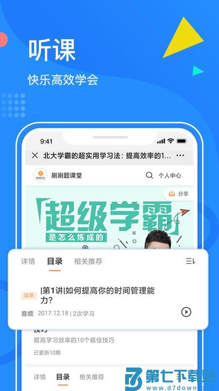 刷刷题app v9.5.6 安卓官方版 2