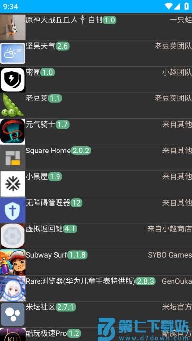 莘应用商店app v3.2 安卓版 2