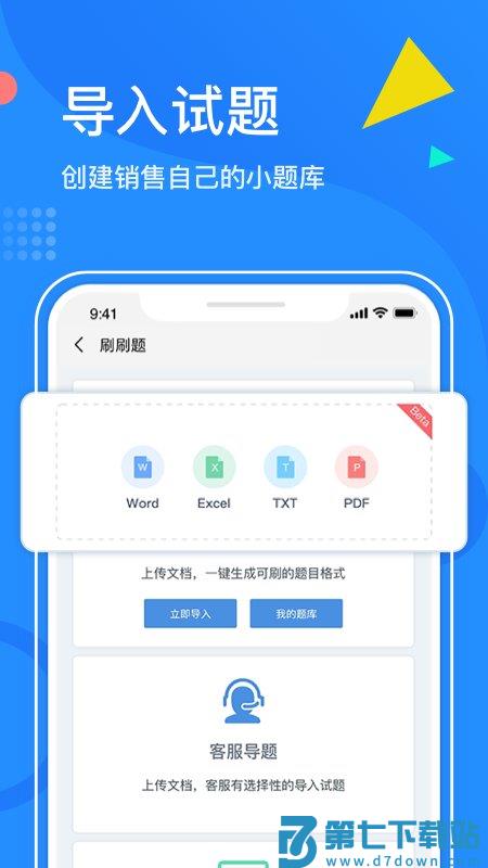 刷刷题app v9.5.6 安卓官方版 1