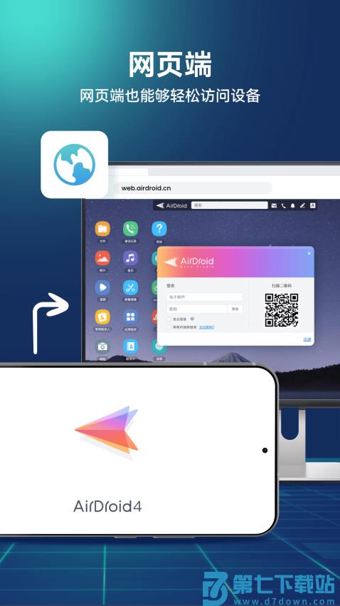 AirDroid免费版v4.3.10.0 1
