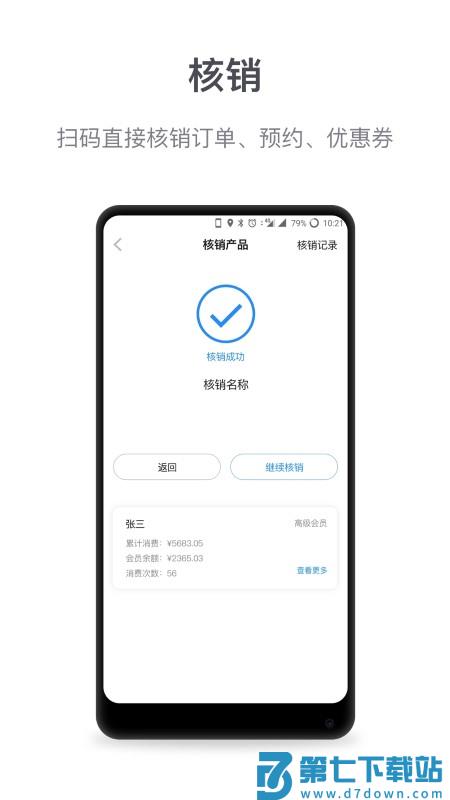 微盟商户助手最新版本 v5.8.5 安卓版 2