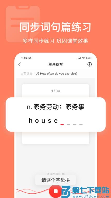 英语说学生端官方版 v3.4.45 安卓版 1