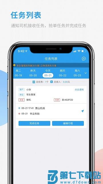 车队管家司机版 v3.9.7 安卓版 0