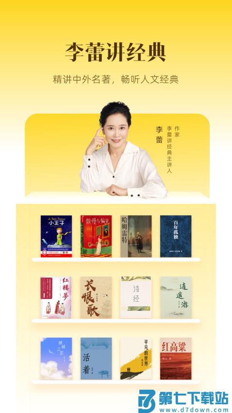 樊登读书会免费听书(改名为帆书)v6.19.0 1