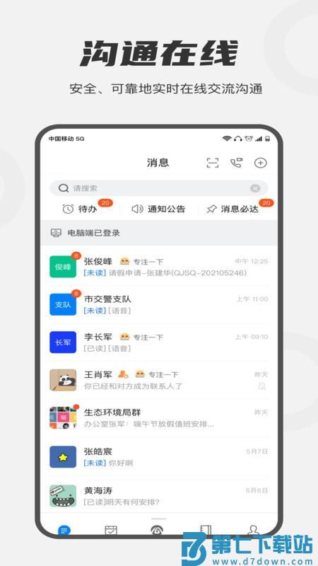 皖政通软件 v1.6.4 安卓版 2