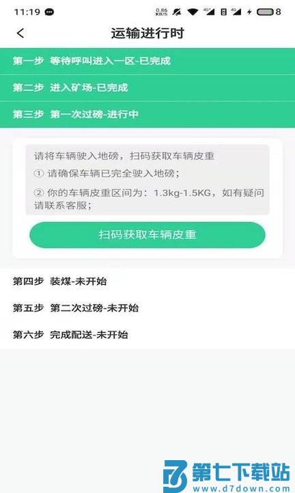 驭市司机端手机版 v2.0.0.14 安卓版 3