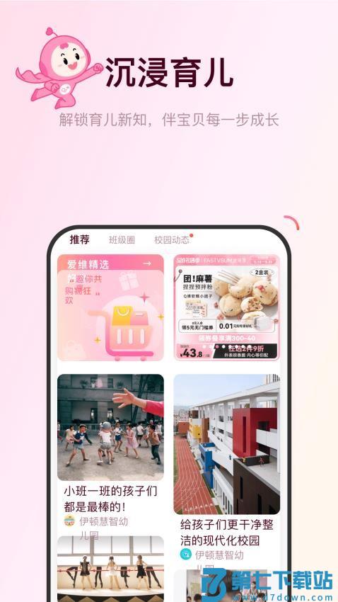 爱维宝贝粉色家长版