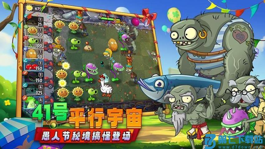 植物大战僵尸2v3.7.6 2