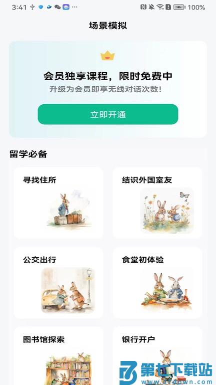 可栗口语app v3.8.2 安卓版 3
