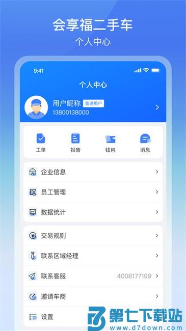 会享福二手车商户app v3.0.8 安卓版 3