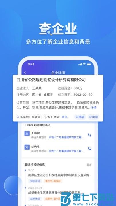 鹰眼查官方版 v1.8.5 安卓最新版 3