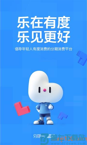分期乐最新版v8.2.5 4