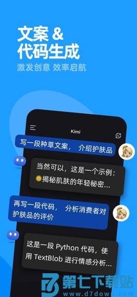 Kimi 智能助手手机版v2.2.2 1
