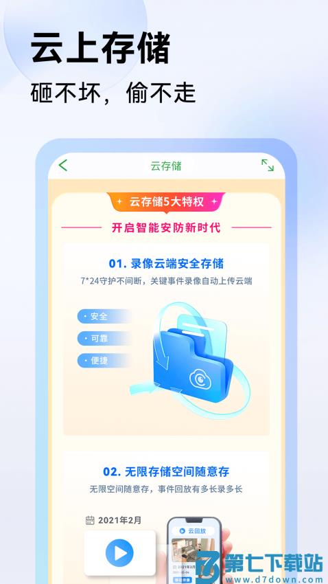 seetong监控软件v8.3.0.7 3