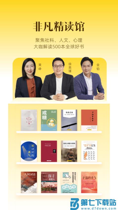 樊登读书会免费听书(改名为帆书)v6.19.0 4