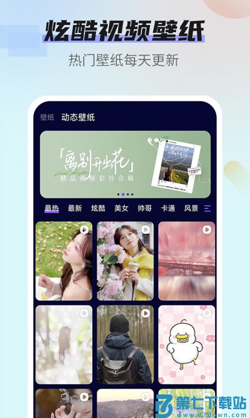 番茄动态壁纸软件v1.3.5 1