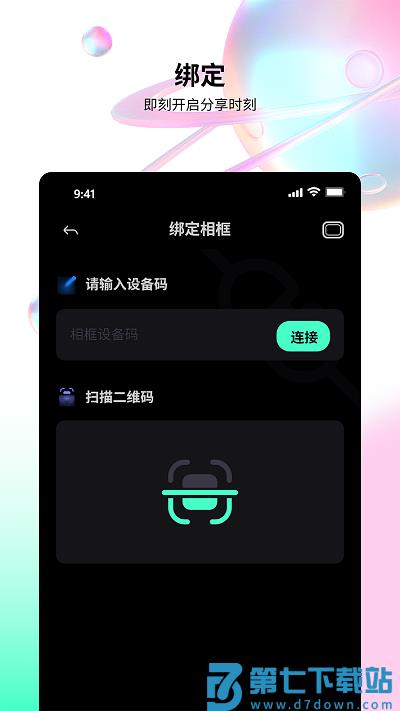 百卓唯相框app v2.0.0 安卓版 3