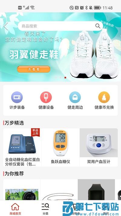 万步健康计步器 v6.9.4.6155 安卓官方版 1
