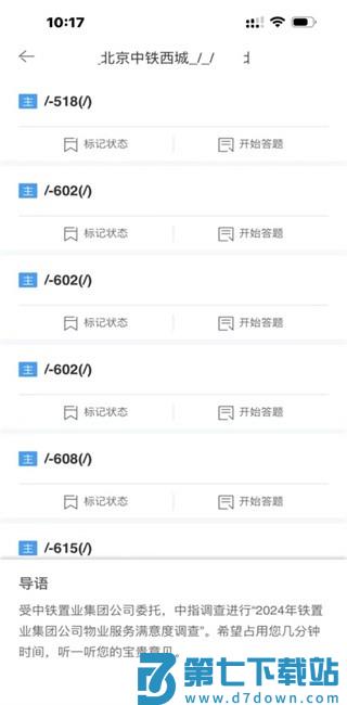 中指调查软件 中指调查app最新版本