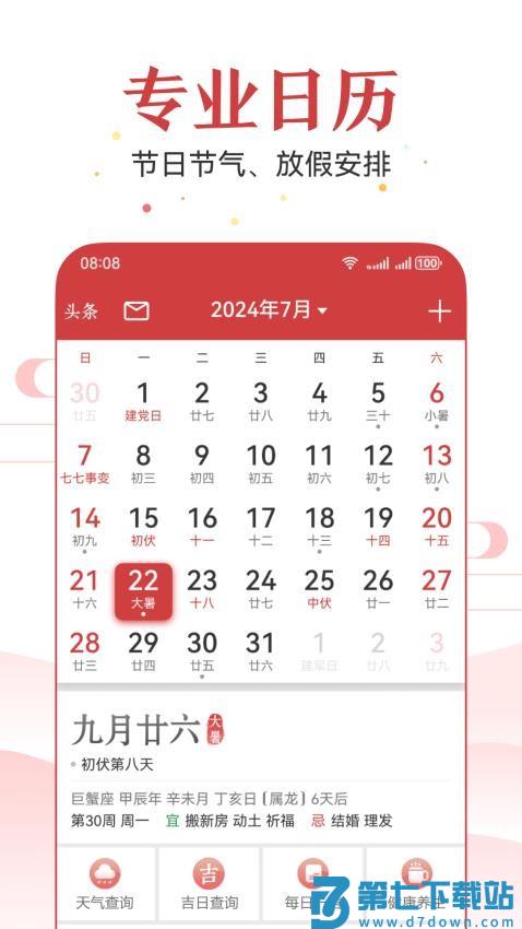 万年历黄历2025年最新版本黄道吉日v7.2.6 5