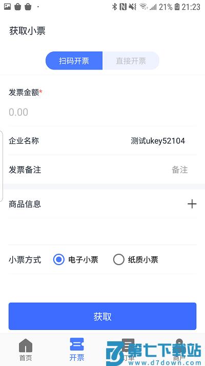 票点点电子发票服务平台 v7.10.3 安卓官方版 3