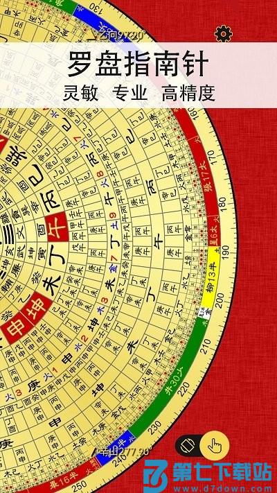 精密罗盘指南针官方app v3.0.6 安卓版 3