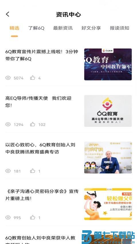 6Q超级爸妈官网版v2.6.8 4