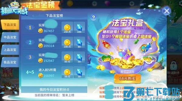 捕鱼大决战深海版获取强化石升级炮台方法